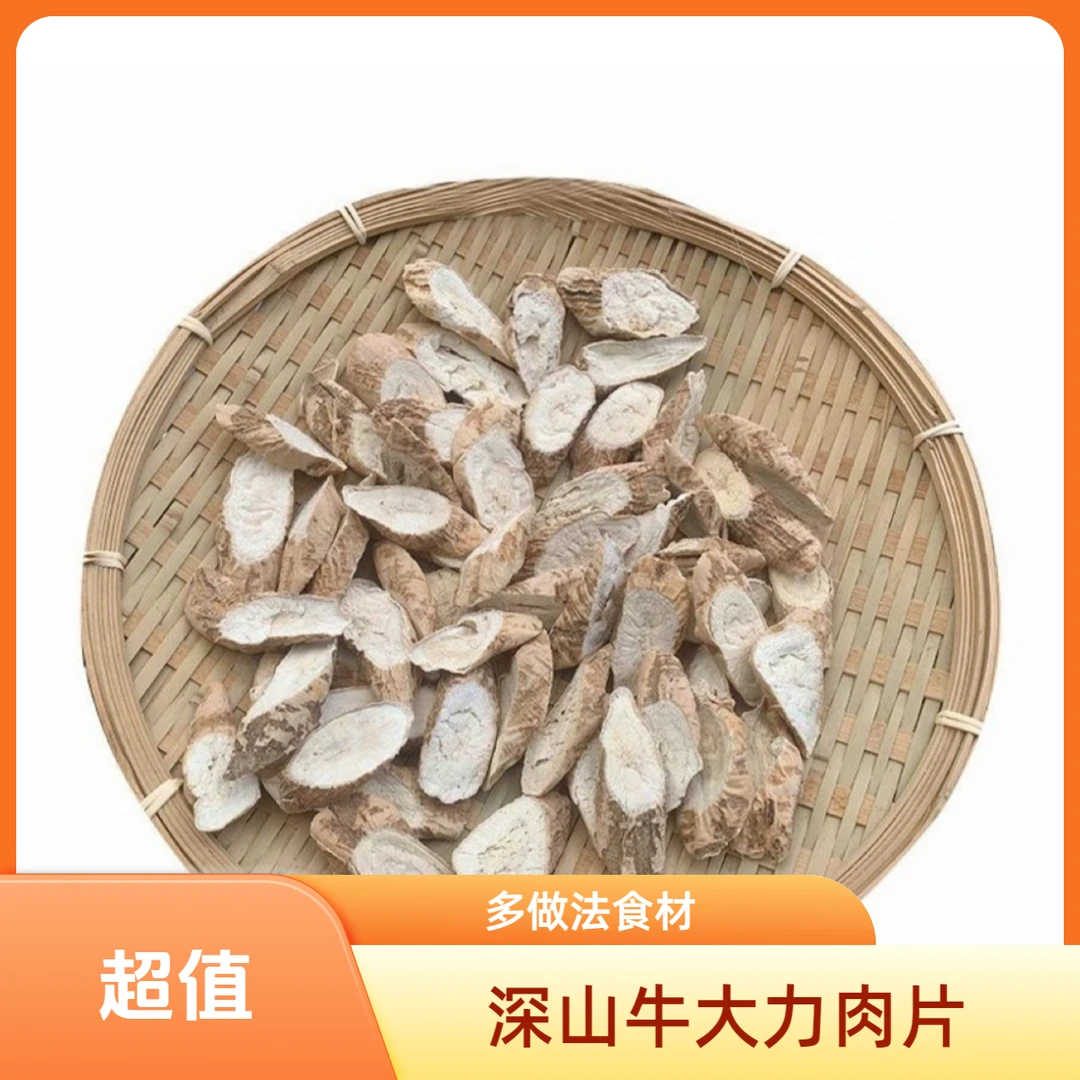 深山野採牛牛金钟根干品【煲汤、煮水、】