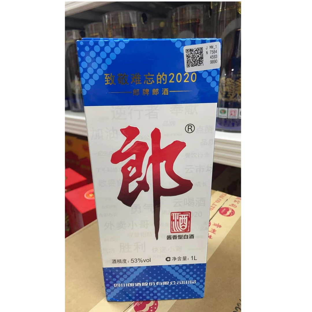郎酒 20年郎酒（致敬难忘的2020）53度1000ml