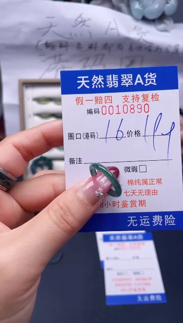 【闪购商品】翡翠戒指未镶嵌16*10890--