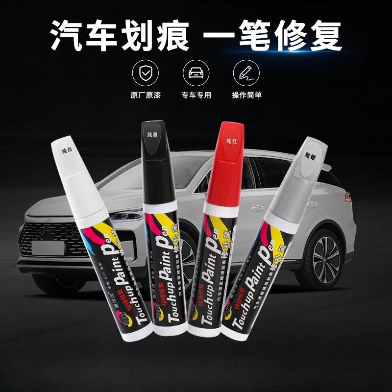 【新疆西藏包邮】汽车补漆笔划痕修复剂黑色深度去痕专用银色点漆笔