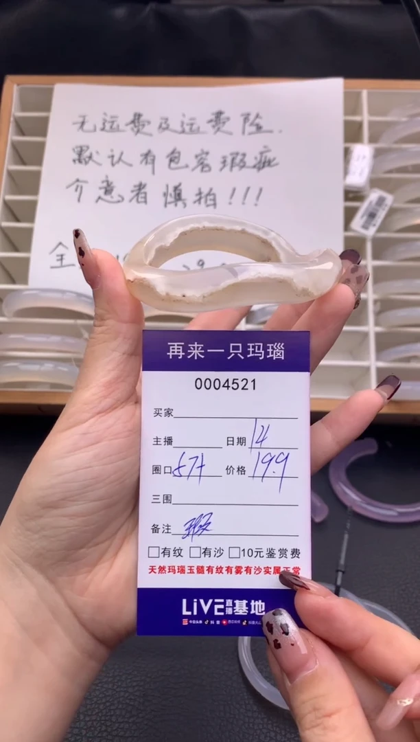 手镯玛瑙/玉髓未镶嵌鼻**王4521