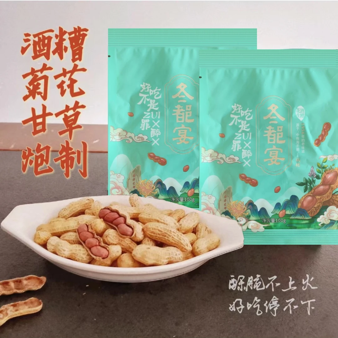 冬都宴酒糟花生好吃不上火