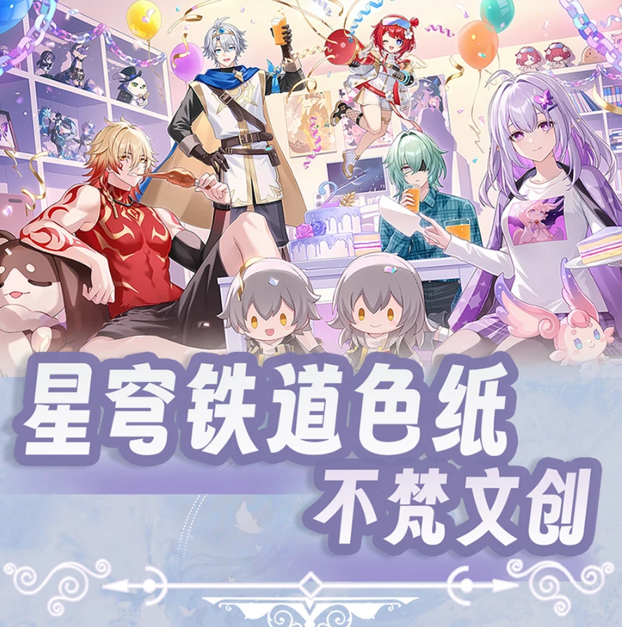 【星穹铁道】2包色纸