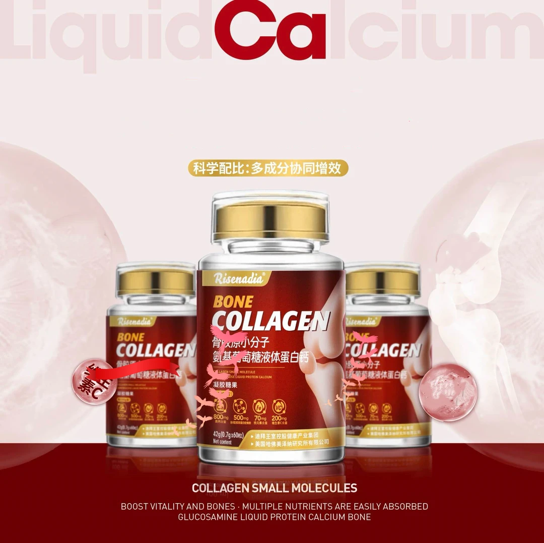 【到手十盒】骨·胶·原小分子氨·糖液体蛋白钙 可免费试吃一瓶