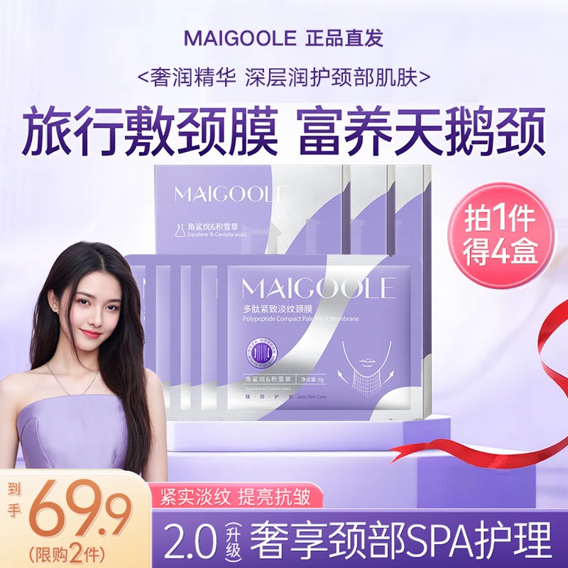 【金婧同款 到手20片】区颈纹紧致多肽淡纹颈膜淡化颈纹霜深度护理