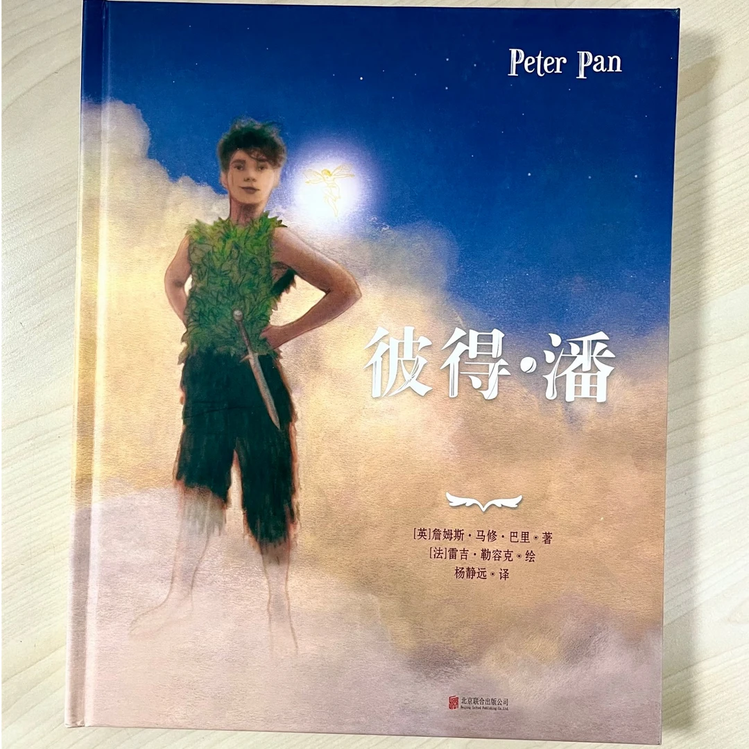 [天略微瑕专场]彼得·潘 精装绘本