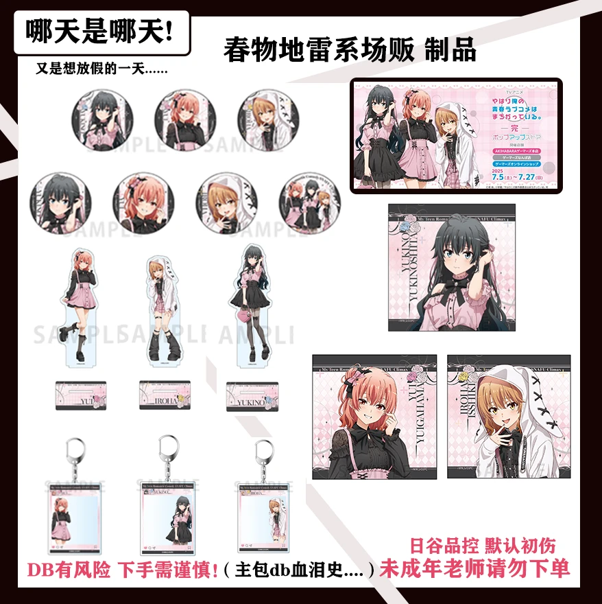 我的青春恋爱物语果然有问题地雷系场贩盲盒