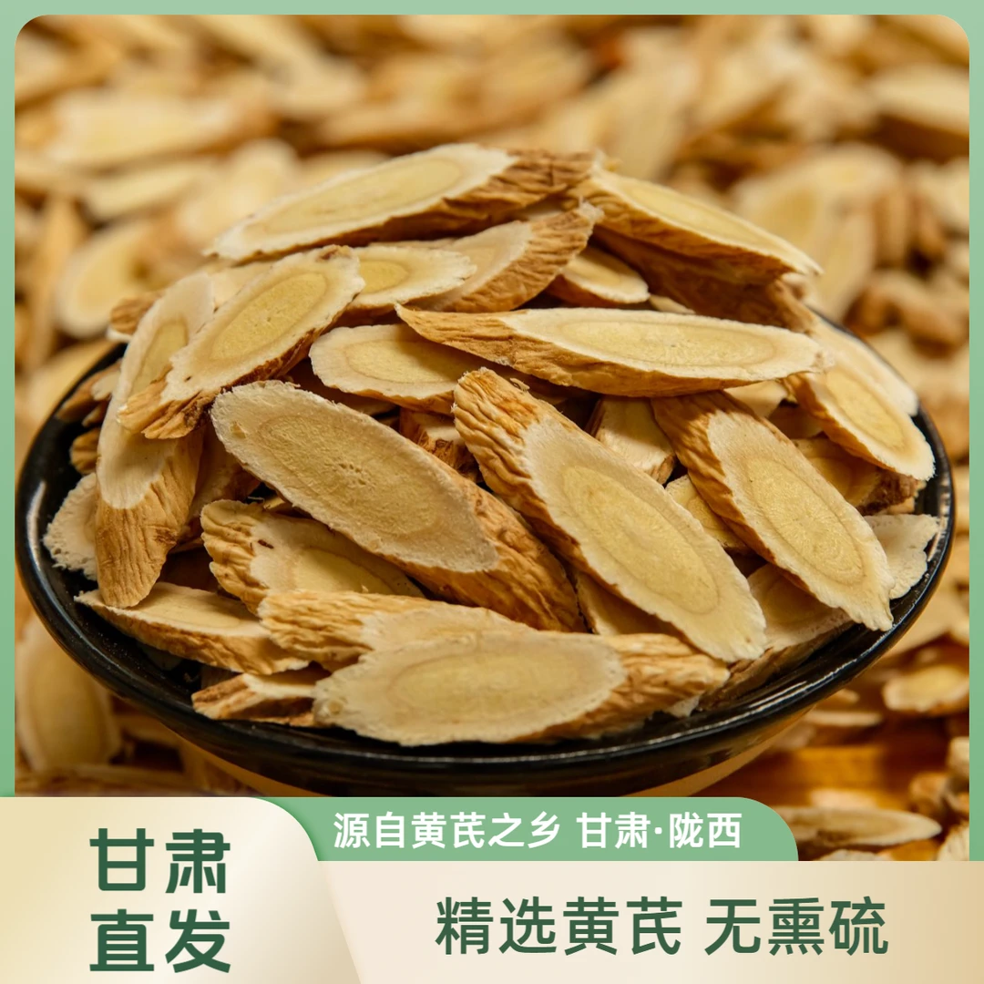 【甘肃黄芪】（限量福利款）手工精选无熏无硫泡水煲汤