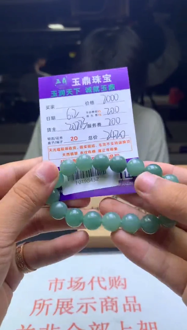 定制翡翠未镶嵌F0198432