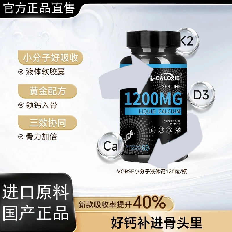 Tioka小分子液体钙1200mg维生素D3 快速释放型胶囊官方正品旗舰