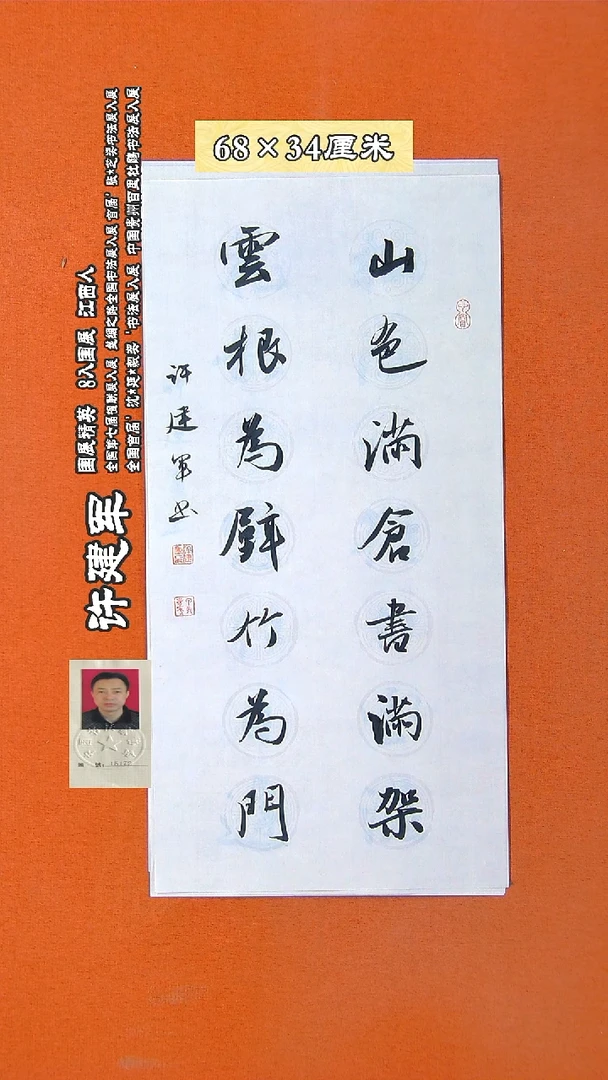 书法105D许建军书法作品