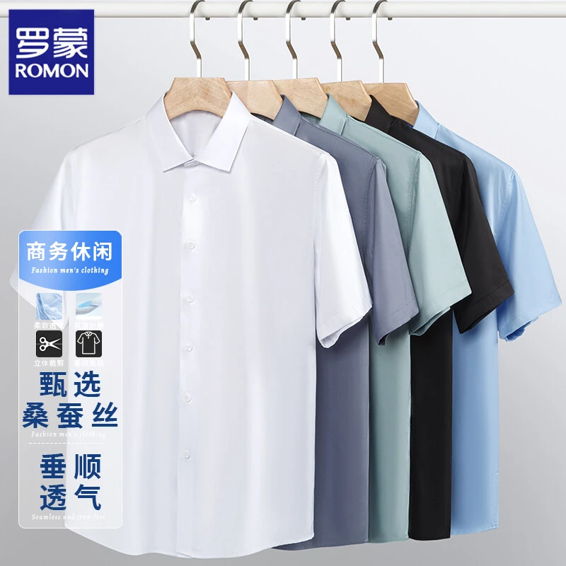 Romon/罗蒙四季通用男士立体裁剪夏季桑蚕丝短袖薄款衬衫男士翻领