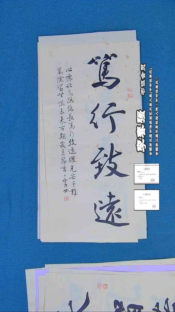 书法141r李春强书法