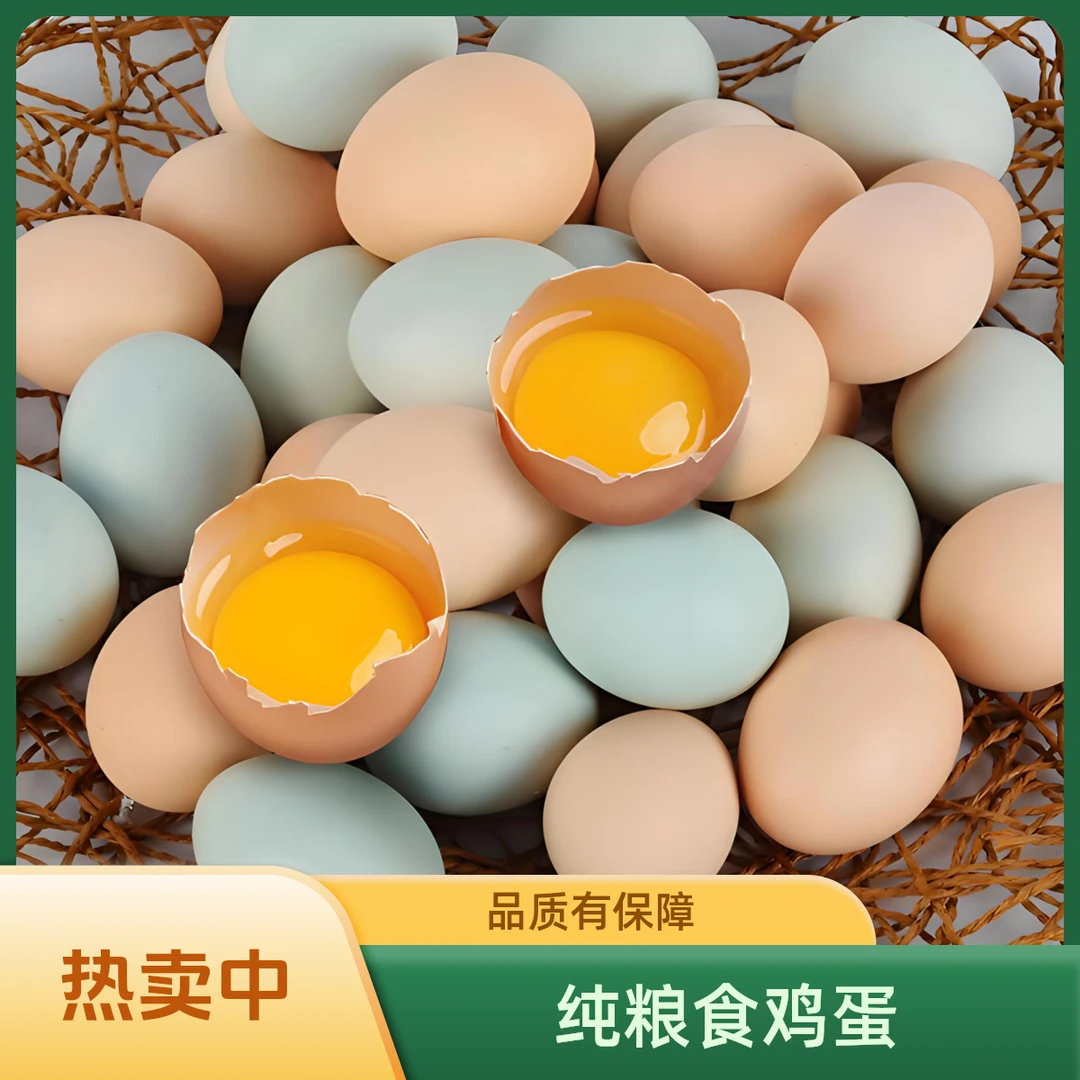 纯粮食-土鸡蛋（天然版）