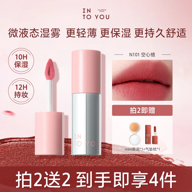 【空气二代】INTOYOU心慕与你空气唇泥保湿持久显白口红豆沙亚裔