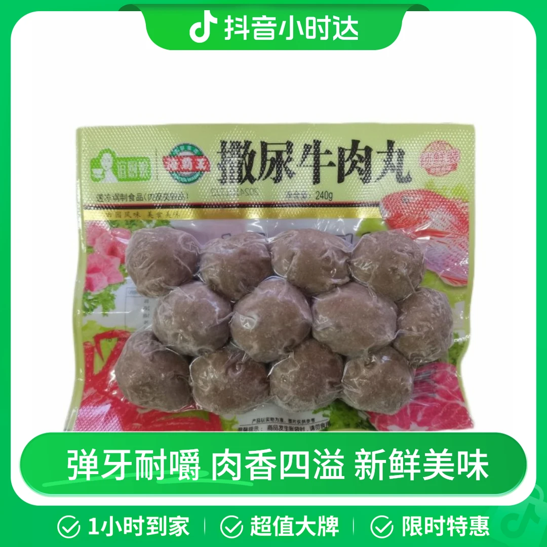 【火锅食材】谊厨娘海霸王锁鲜装撒尿牛肉丸 240g/份