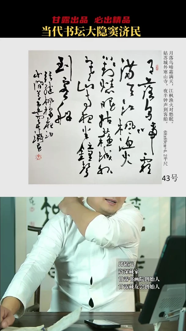 书法窦济民43号8097号