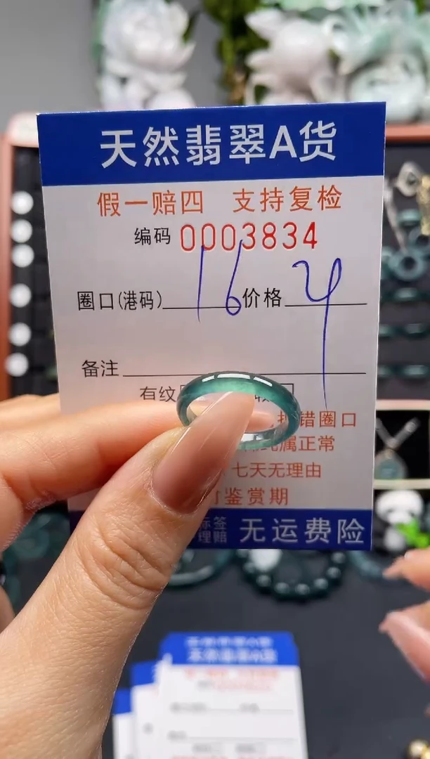 未镶嵌戒指翡翠16*3834