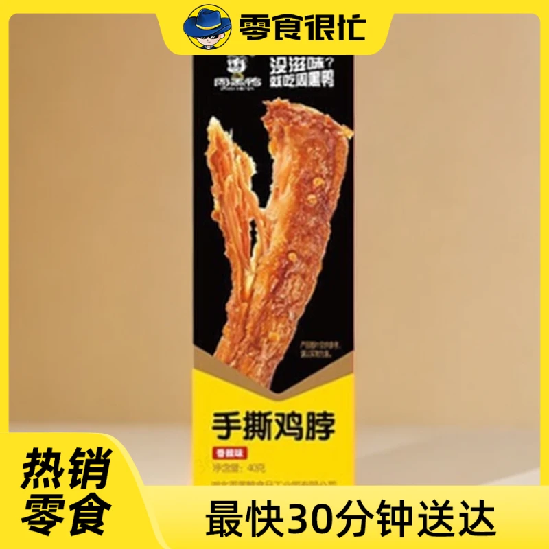 周黑鸭手撕鸡脖香辣味40g