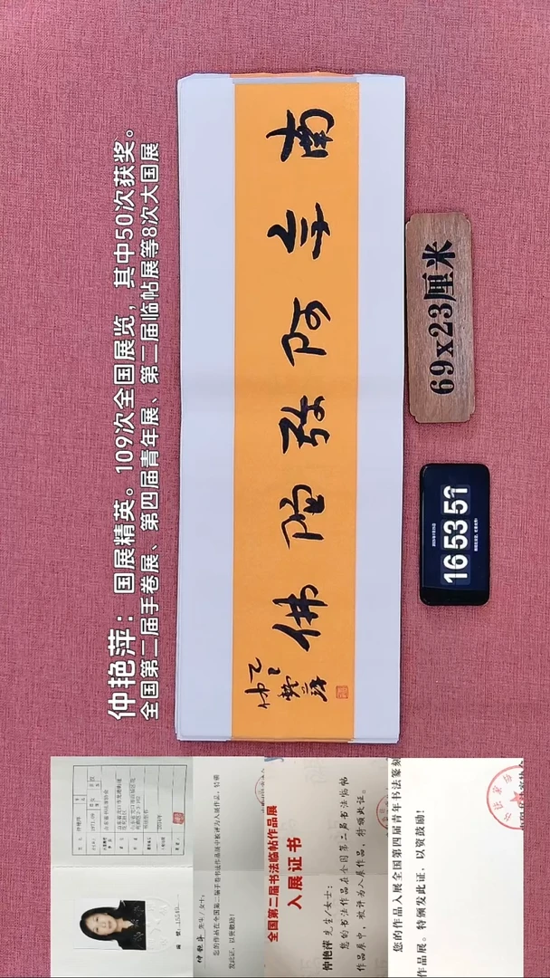 书法258    仲老师书法作品