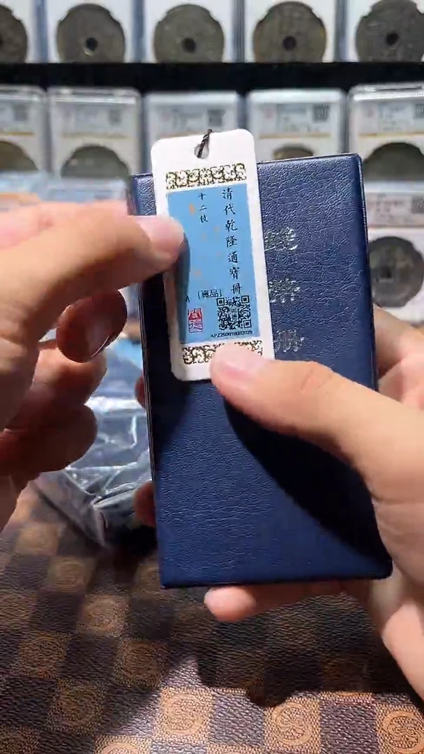 铜A640星龙闻德乾隆通宝黄亮古册23+