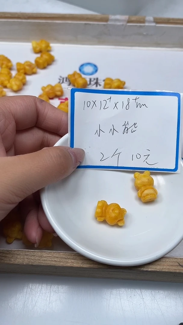 【闪购商品】蜜蜡裸石未镶嵌M243 蜜蜡 磨砂小小熊 2个10元
