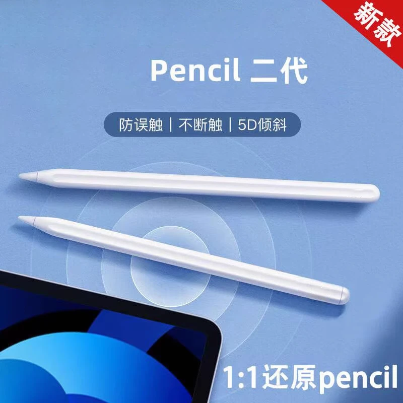 2代触控电容笔（只适用于ipad ）防误触手写笔