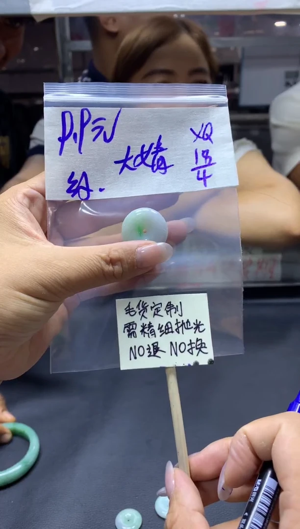 定制翡翠未镶嵌大婧+挂件纹#9.9元毛货需抛光