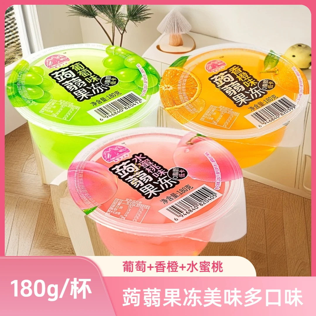 【12大杯送勺】蒟蒻果冻180g大杯香橙味水蜜桃葡萄味果肉网红果冻