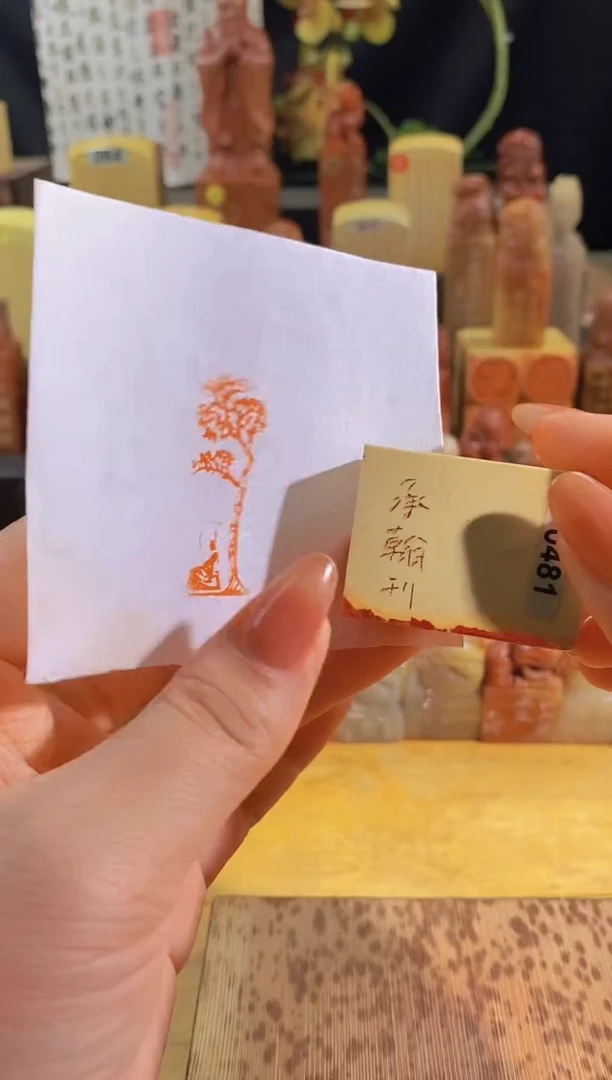 昌化石印石菩提树下4*1.5有库存-0481