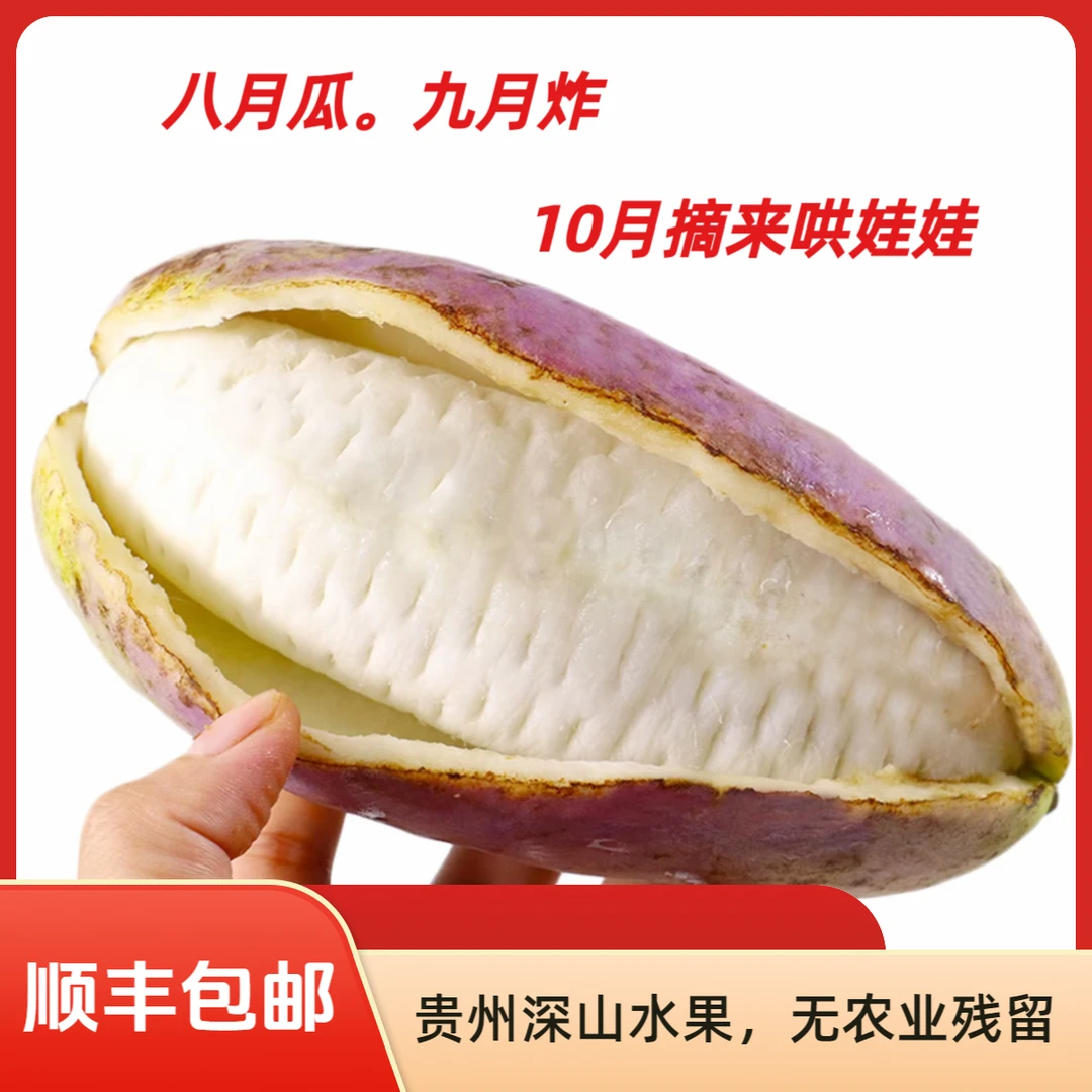 新鲜八月瓜当季现摘贵州高原稀有水果香甜软糯顺丰包邮