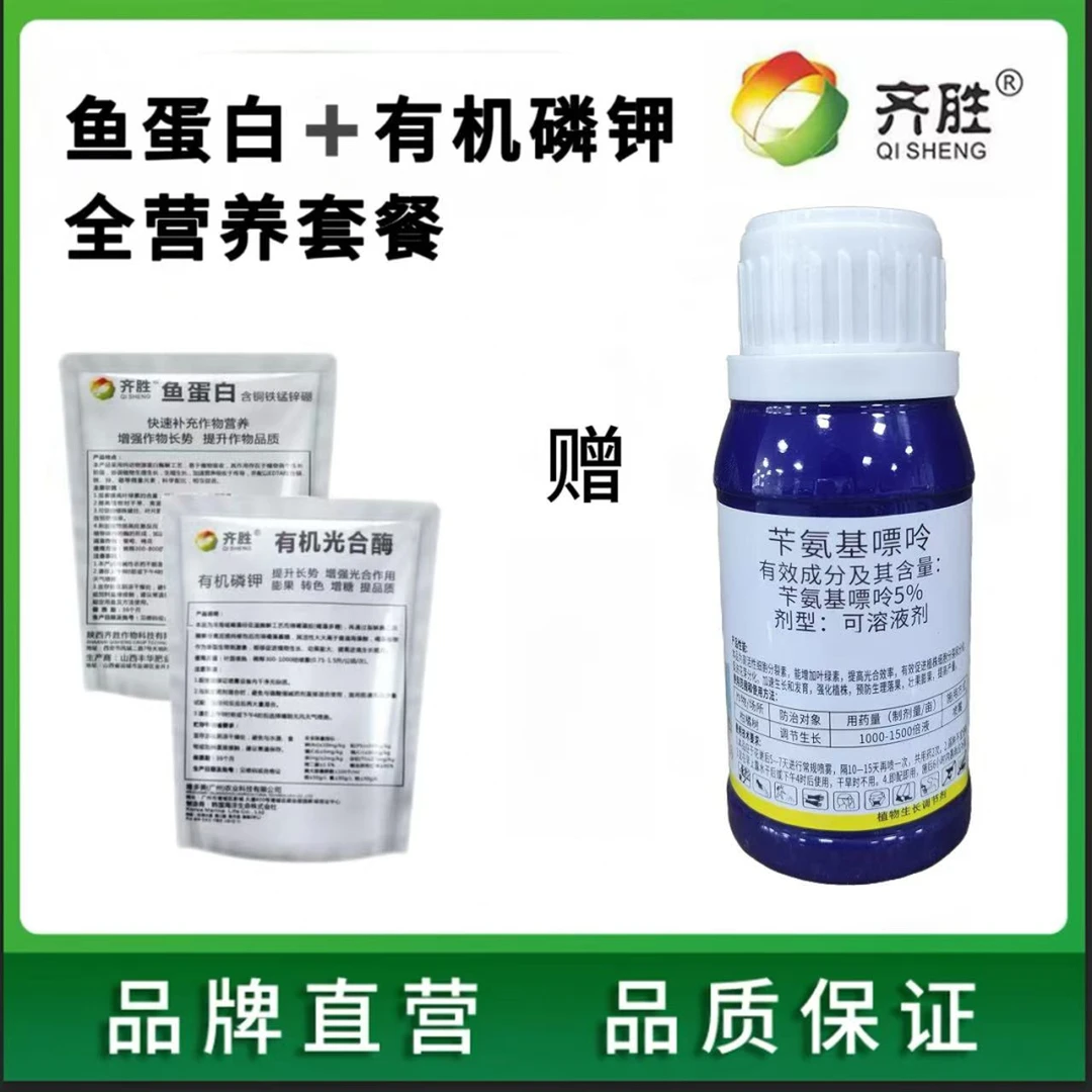 两好5%苄氨基嘌呤100ML(一瓶兑水500斤）叶面肥