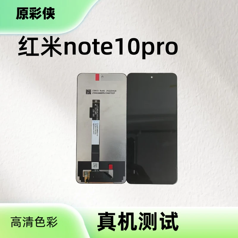 适用于红米note10pro手机屏幕总成内外屏