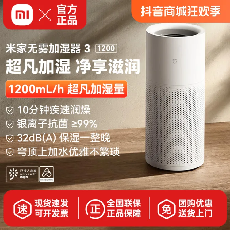小米米家无雾加湿器3-1200 加湿器卧室 大容量家用办公室婴儿孕妇