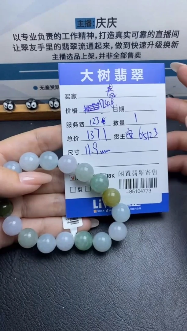颈饰未镶嵌翡翠春**开手串-85104773