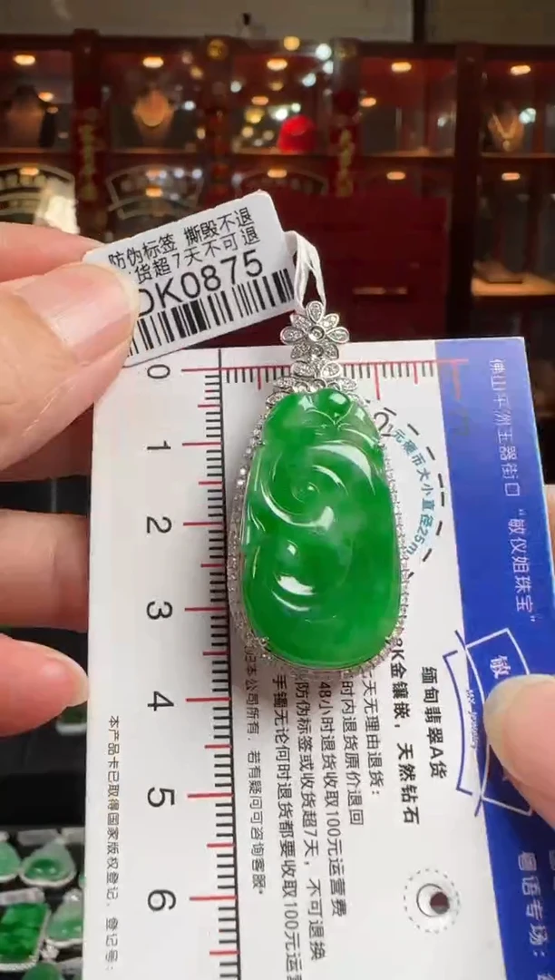 翡翠18K金镶嵌颈饰DK0875如意