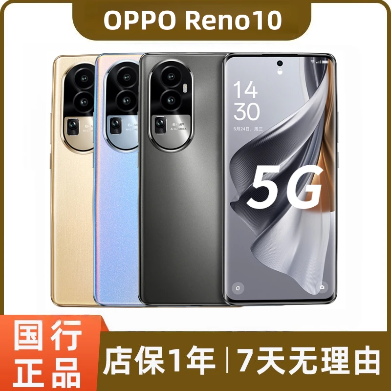 95新 OPPO Reno10二手5G手机 曲面屏学生游戏拍照智能