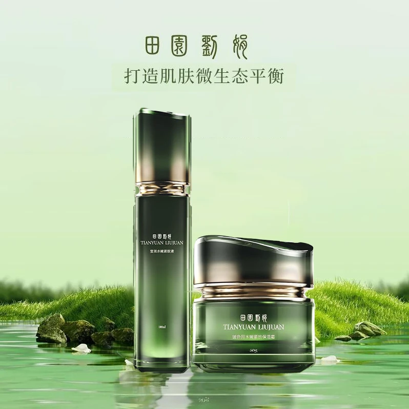 【田园刘娟】紧致液+面霜