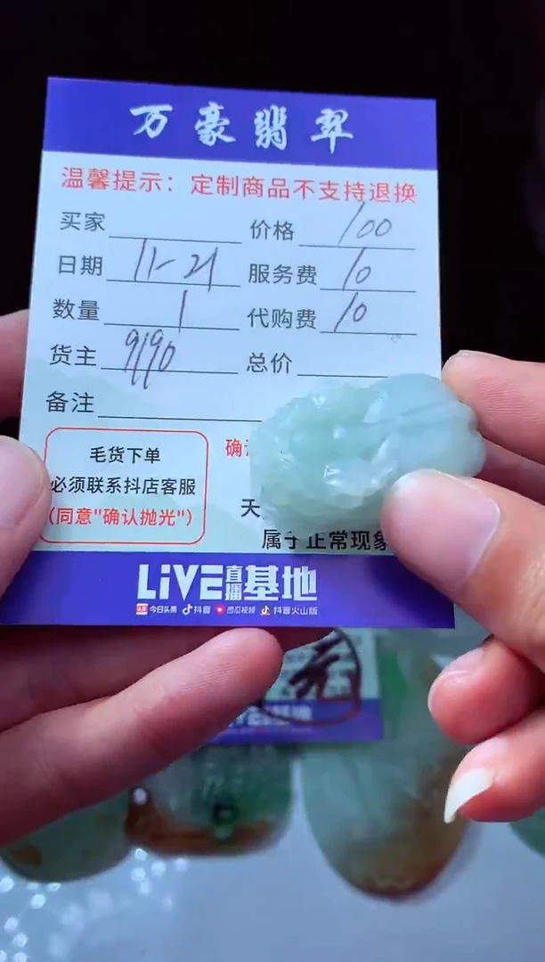 未镶嵌定制翡翠遥*翡翠毛货定制228162