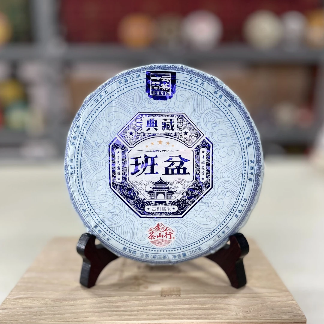 【董事长私藏】2025年一云古茶典藏班盆普洱生茶200g