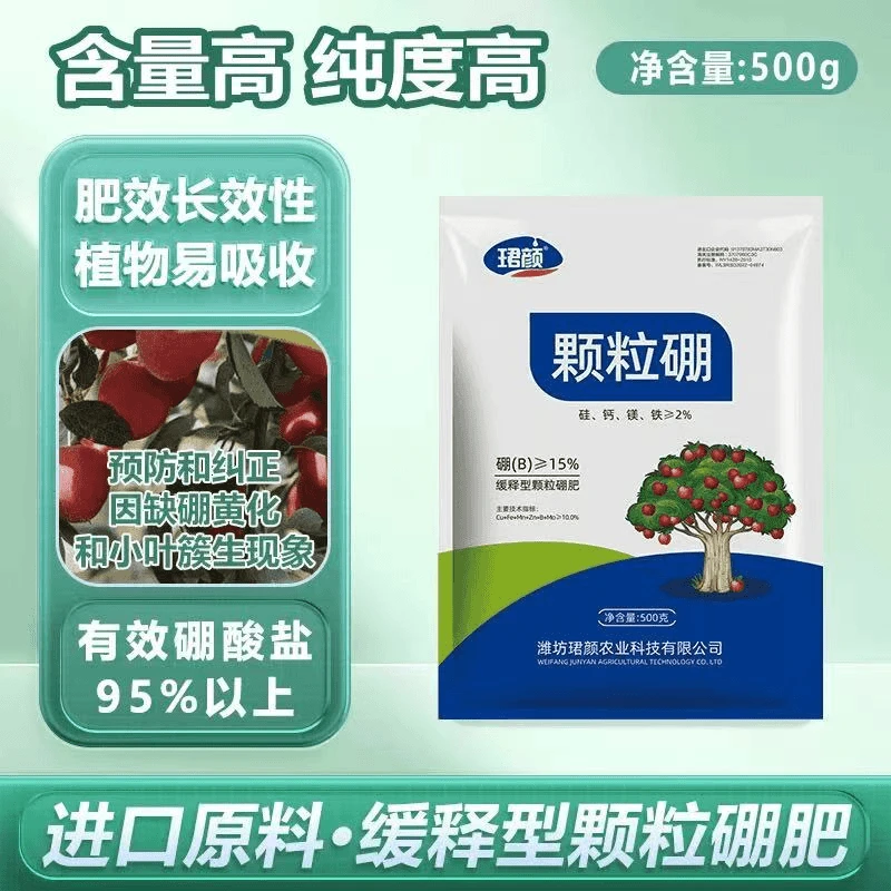 珺颜颗粒硼肥果树蔬菜大田基施追施促授粉提高坐果硼肥农用肥