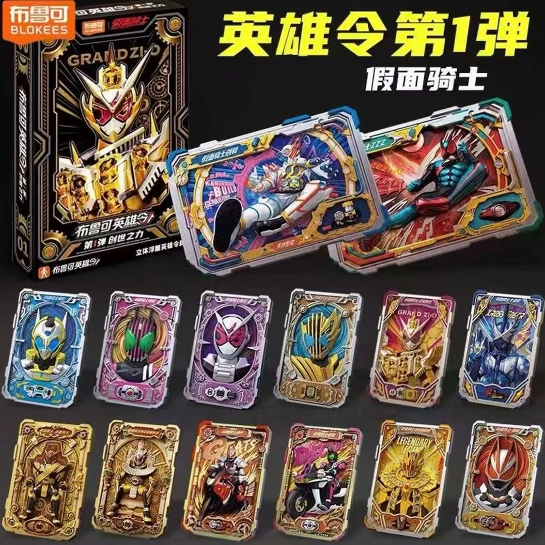【玩法合集】布鲁可英雄令第1弹 假面骑士 盲盒