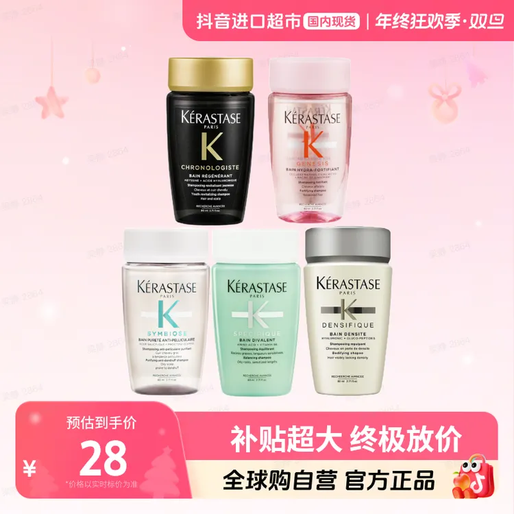 【国内现货】KERASTASE卡诗正品 洗发水80ml 多规格 丰盈蓬松 临期