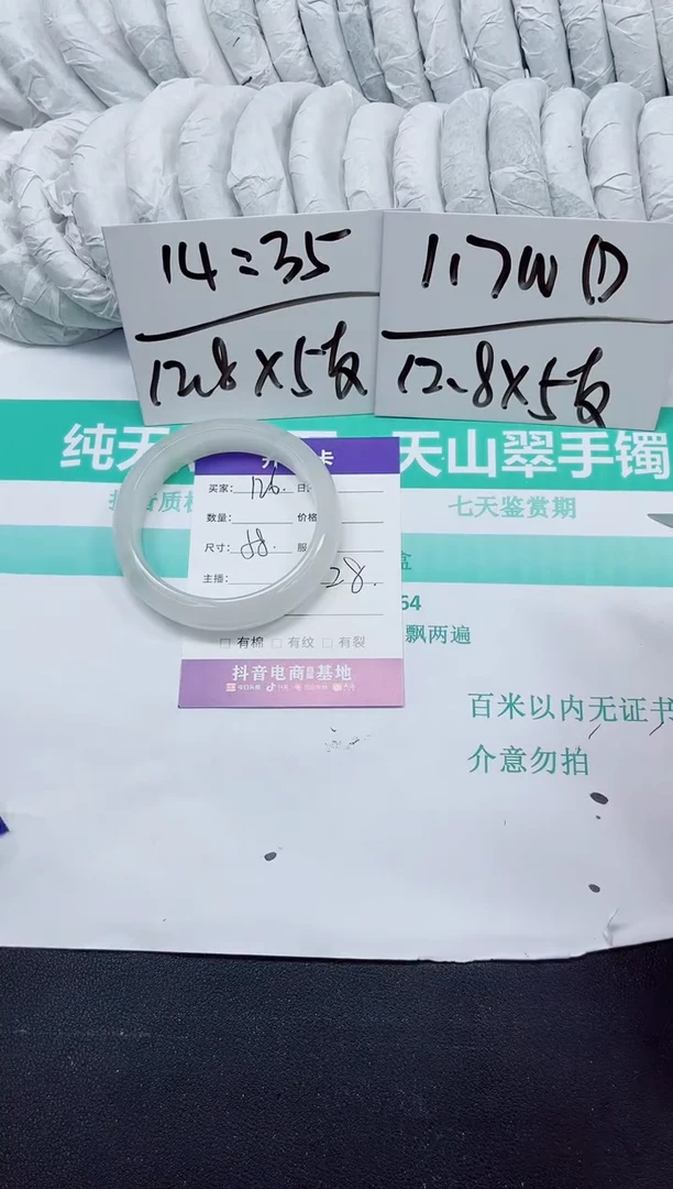 石英质玉手镯未镶嵌126-58