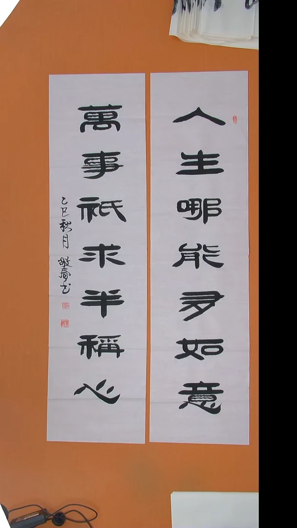 书法袁老师书法隶书纯手写138*34