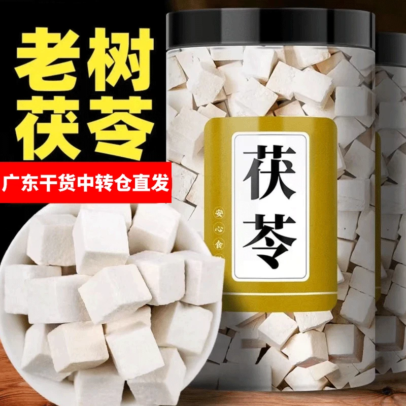 8,8【250g云南茯苓丁罐装】新货白茯苓丁茯苓块茯苓粒【广东总仓发】
