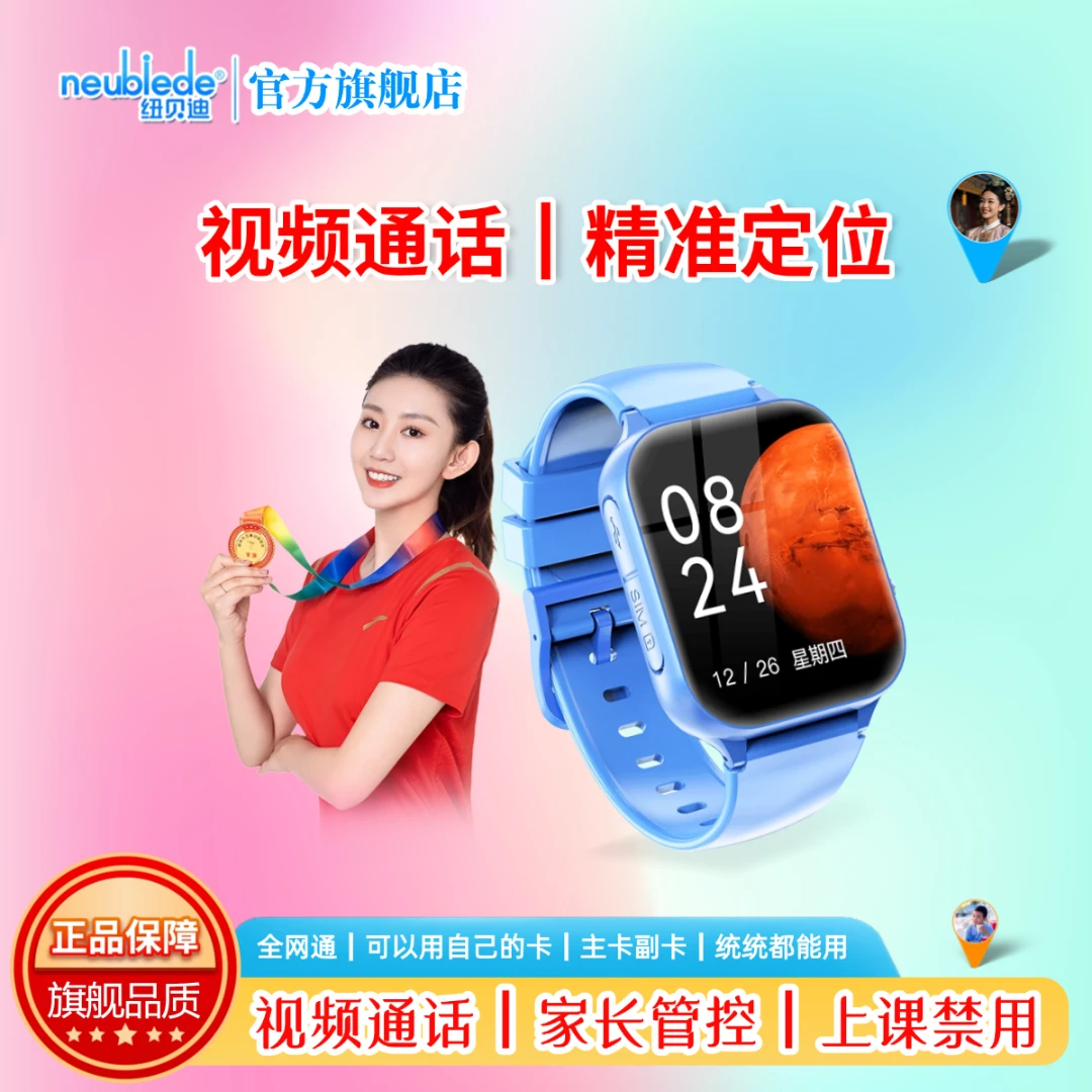 儿童电话手表3~15岁纽贝迪X50视频通话防水定位抗摔耐磨5G全网通