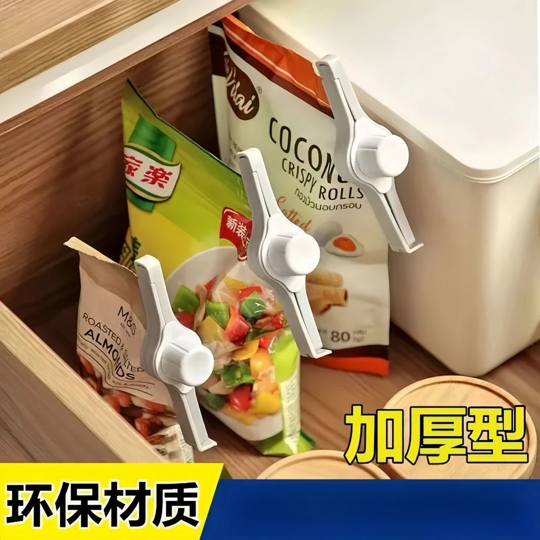 精准控量彩色多功能封口夹厨房调料食品保鲜夹家用收纳式封口夹