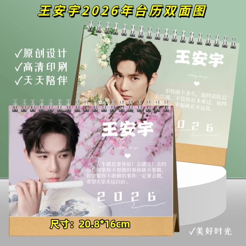 王安宇2026年台历双面图陷入我们的热恋王安宇陈路周刘浩存写真集