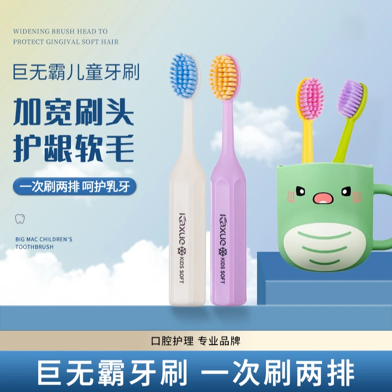 卡雪优品【4支巨无霸儿童护龈牙刷】宝宝婴幼儿3-6-12岁超软毛牙刷